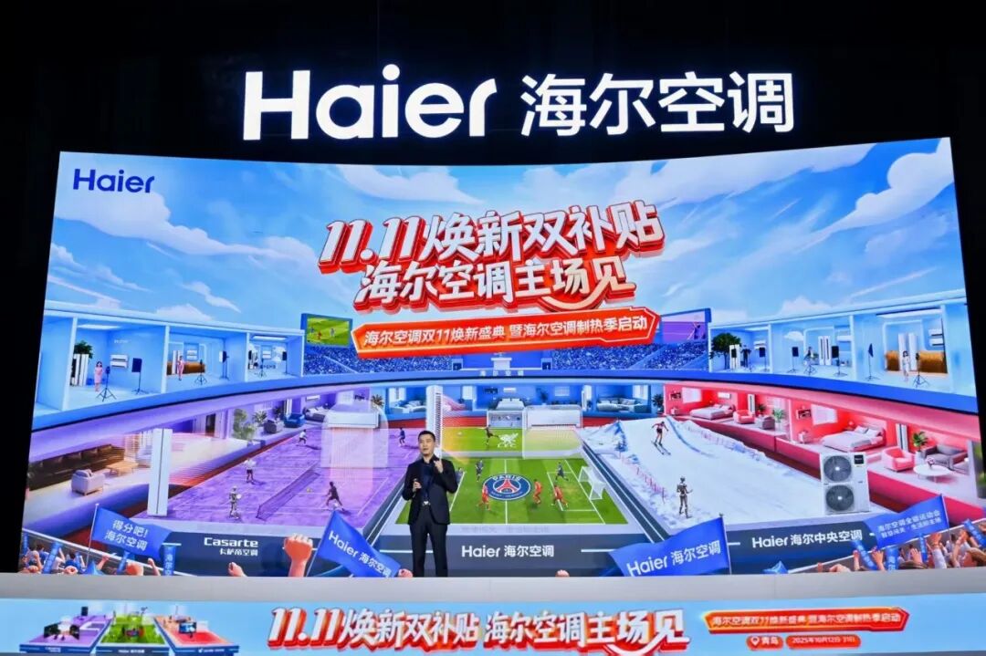 海尔空调双11:线下份额屡居第二,低温强热新发明上线