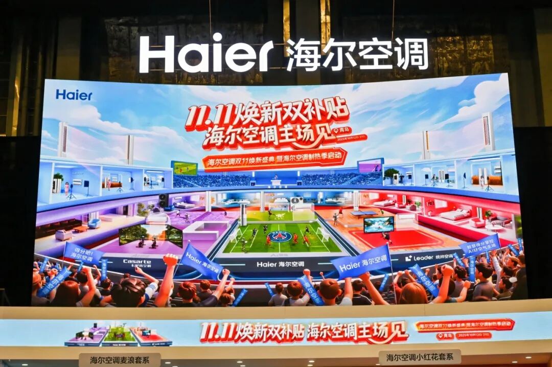海尔空调双11:线下份额屡居第二,低温强热新发明上线