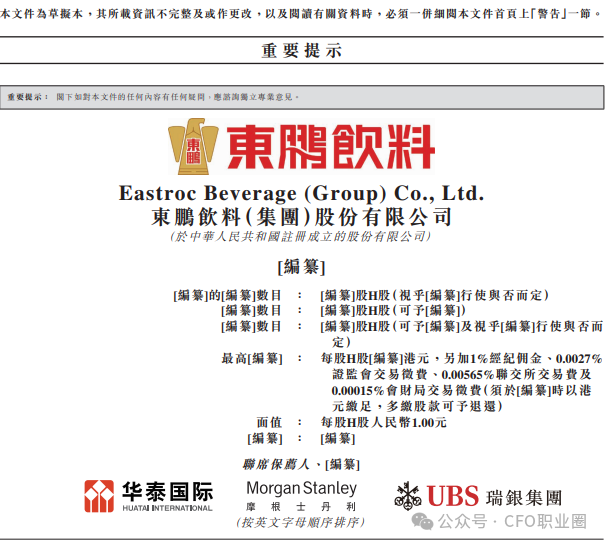 身价超8亿CFO“护航”！东鹏饮料再冲港股！