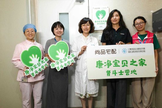 第二个“康净宝贝之家”落地广州妇儿中心！尚品宅配实力守护儿童健康成长