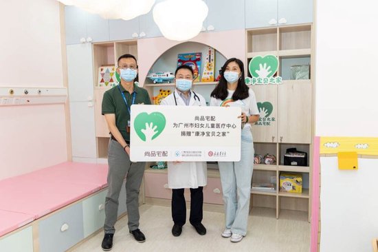 第二个“康净宝贝之家”落地广州妇儿中心！尚品宅配实力守护儿童健康成长