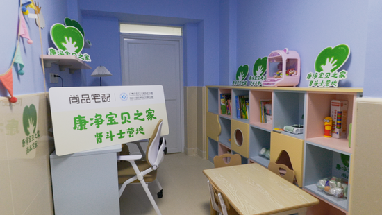第二个“康净宝贝之家”落地广州妇儿中心！尚品宅配实力守护儿童健康成长