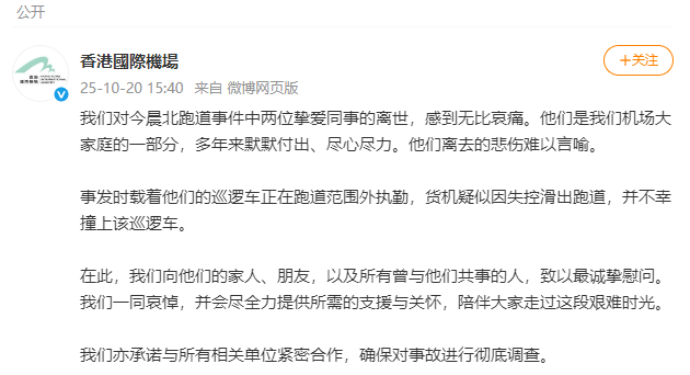 香港国际机场回应飞机坠海事件：确保对事故进行彻底调查