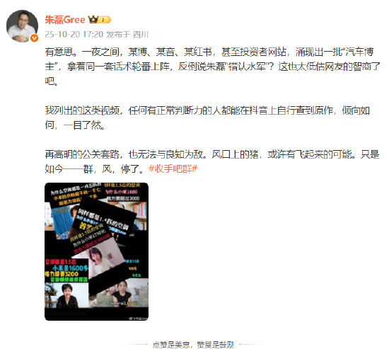 格力朱磊发博质疑 “汽车博主” 统一话术:称公关套路难敌良知