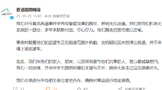 香港国际机场回应飞机坠海事件:对事故进行彻底调查