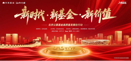 华商基金投教系列:“非法集资”难分辨 遇上“这些”须警惕丨北京公募基金高质量发展在行动