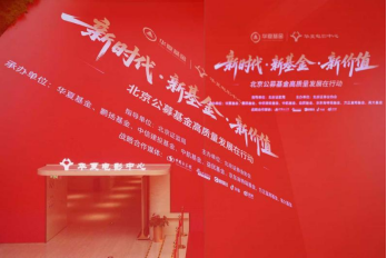 鹏扬基金：公募基金走进奥运商圈 开启金融服务与生活的零距离对话