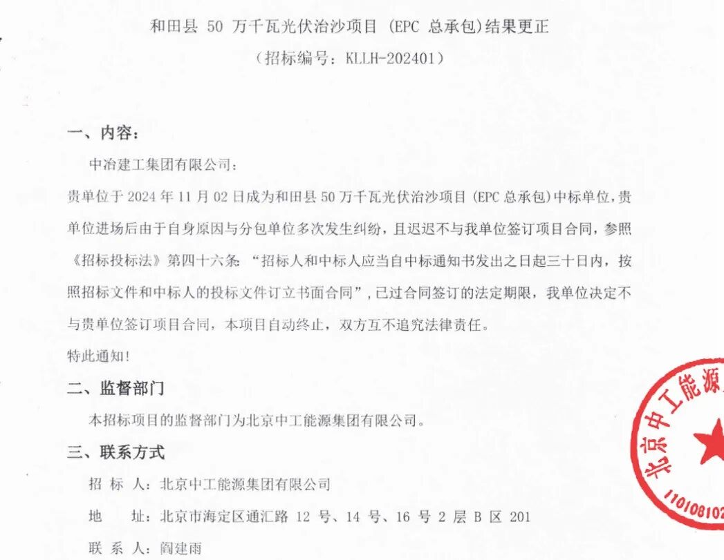 500MW光伏治沙EPC废止