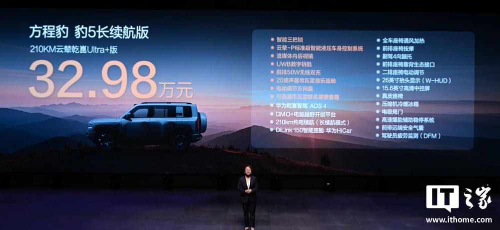 26.98 万元起，比亚迪方程豹豹 5 长续航版、豹 8 大五座版汽车发布