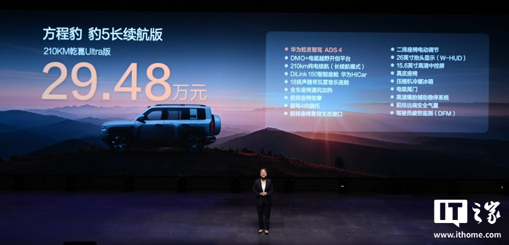26.98 万元起，比亚迪方程豹豹 5 长续航版、豹 8 大五座版汽车发布