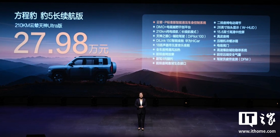 26.98 万元起，比亚迪方程豹豹 5 长续航版、豹 8 大五座版汽车发布