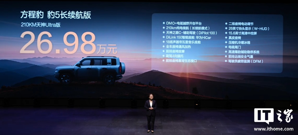 26.98 万元起，比亚迪方程豹豹 5 长续航版、豹 8 大五座版汽车发布