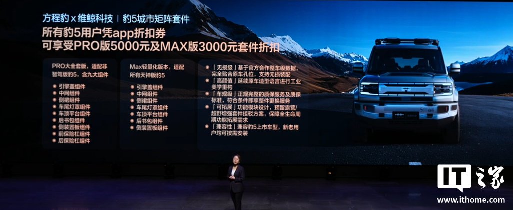 26.98 万元起，比亚迪方程豹豹 5 长续航版、豹 8 大五座版汽车发布