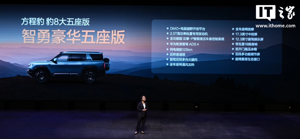 26.98 万元起，比亚迪方程豹豹 5 长续航版、豹 8 大五座版汽车发布