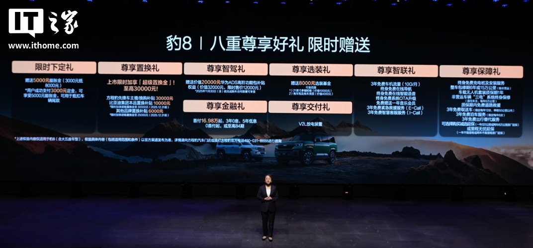 26.98 万元起，比亚迪方程豹豹 5 长续航版、豹 8 大五座版汽车发布