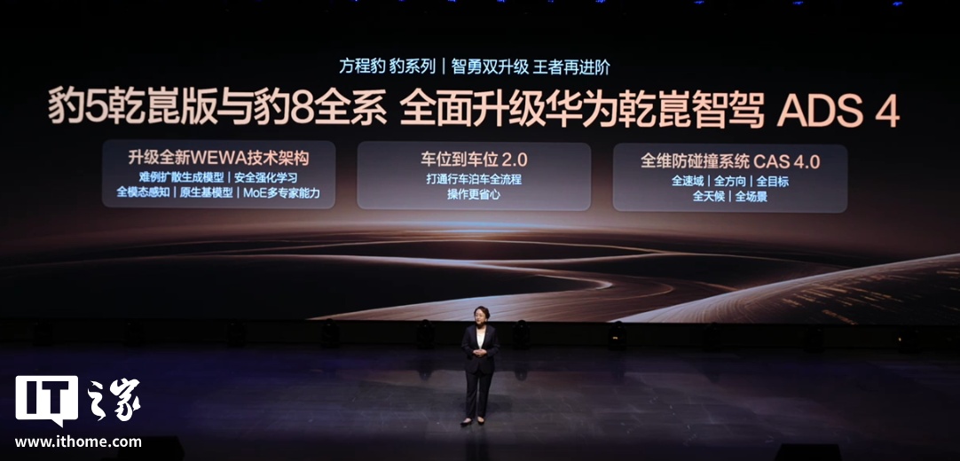 26.98 万元起，比亚迪方程豹豹 5 长续航版、豹 8 大五座版汽车发布