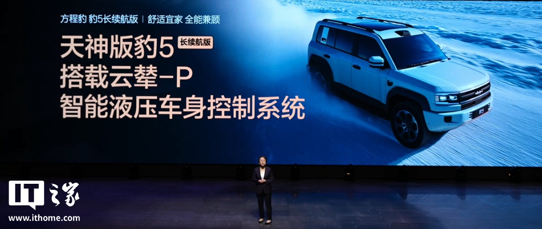 26.98 万元起，比亚迪方程豹豹 5 长续航版、豹 8 大五座版汽车发布