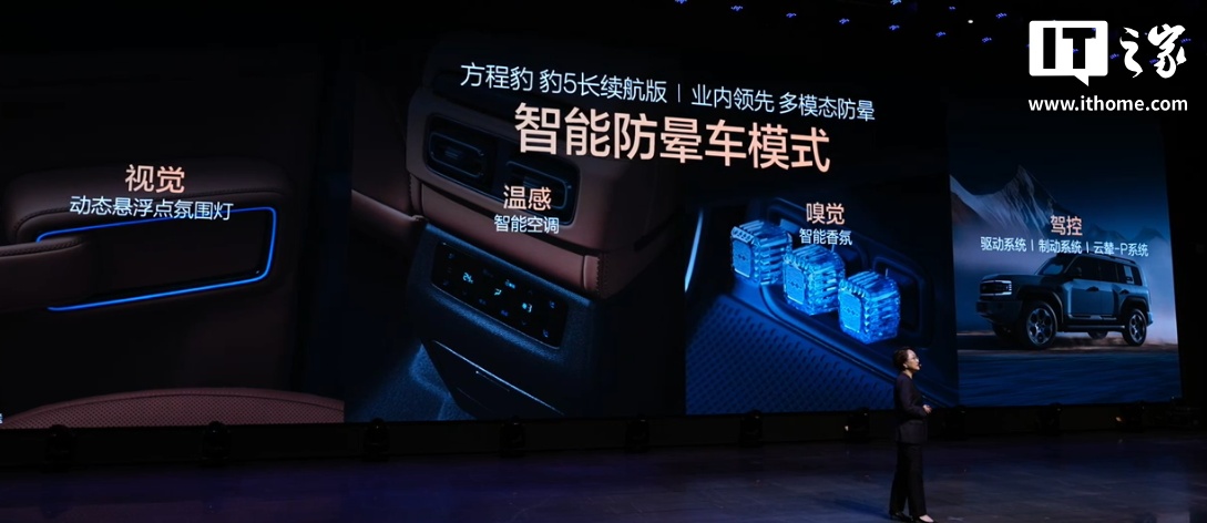 26.98 万元起，比亚迪方程豹豹 5 长续航版、豹 8 大五座版汽车发布