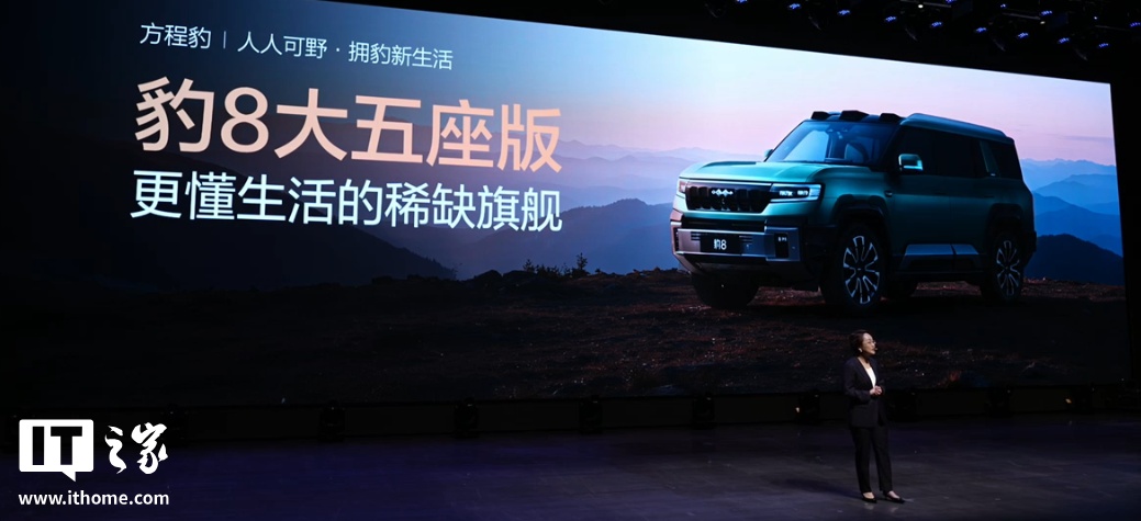 26.98 万元起，比亚迪方程豹豹 5 长续航版、豹 8 大五座版汽车发布