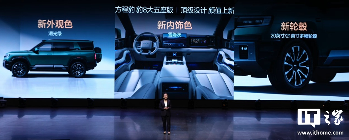 26.98 万元起，比亚迪方程豹豹 5 长续航版、豹 8 大五座版汽车发布