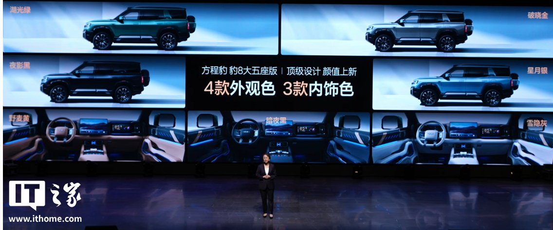 26.98 万元起，比亚迪方程豹豹 5 长续航版、豹 8 大五座版汽车发布