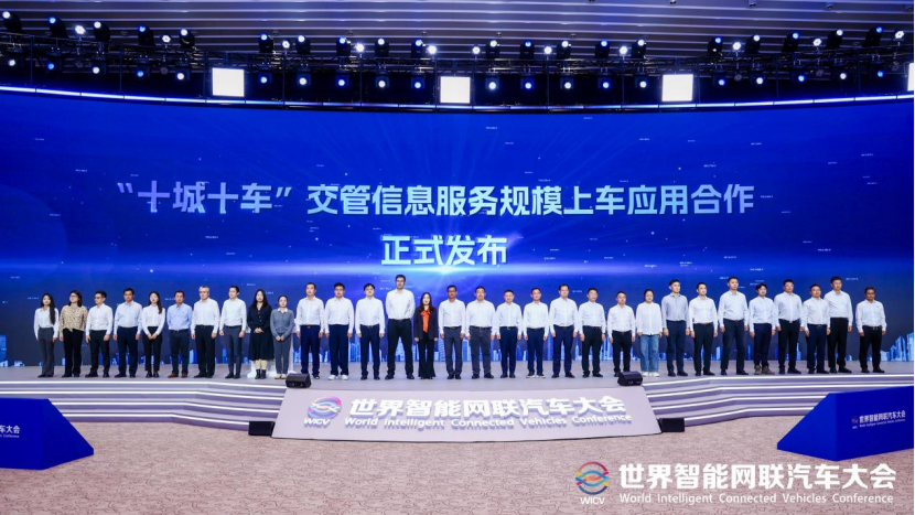 “十城十车”交管信息服务规模上车应用合作发布，上汽、东风、长安、奥迪、吉利、零跑等在列