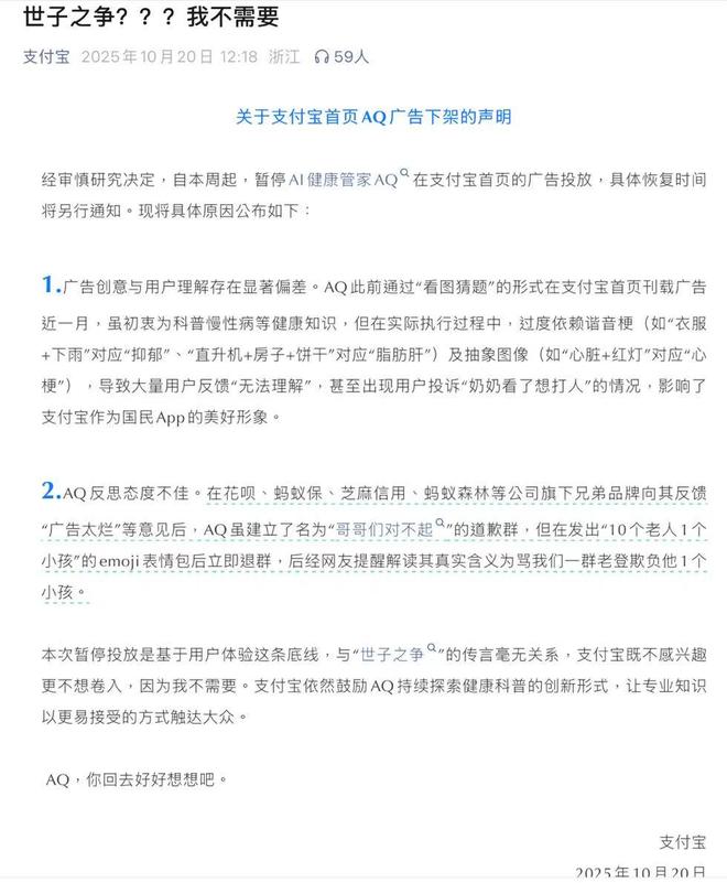 支付宝发布首页AQ广告下架的声明，回应内斗传闻