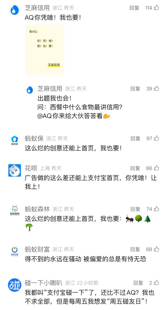 支付宝发布首页AQ广告下架的声明，回应内斗传闻