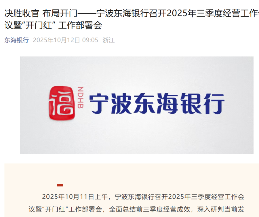 十月抢跑！多家银行布局2026开门红