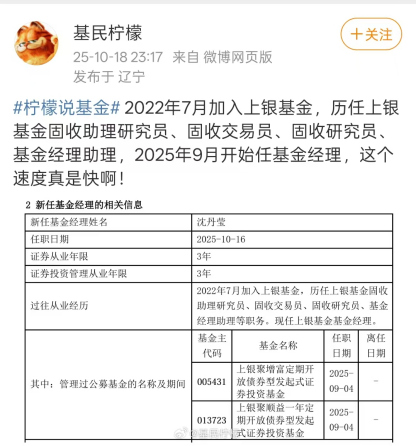 上银基金沈丹莹参加工作3年跻身基金经理行列,手握上银3只债基总规模51亿