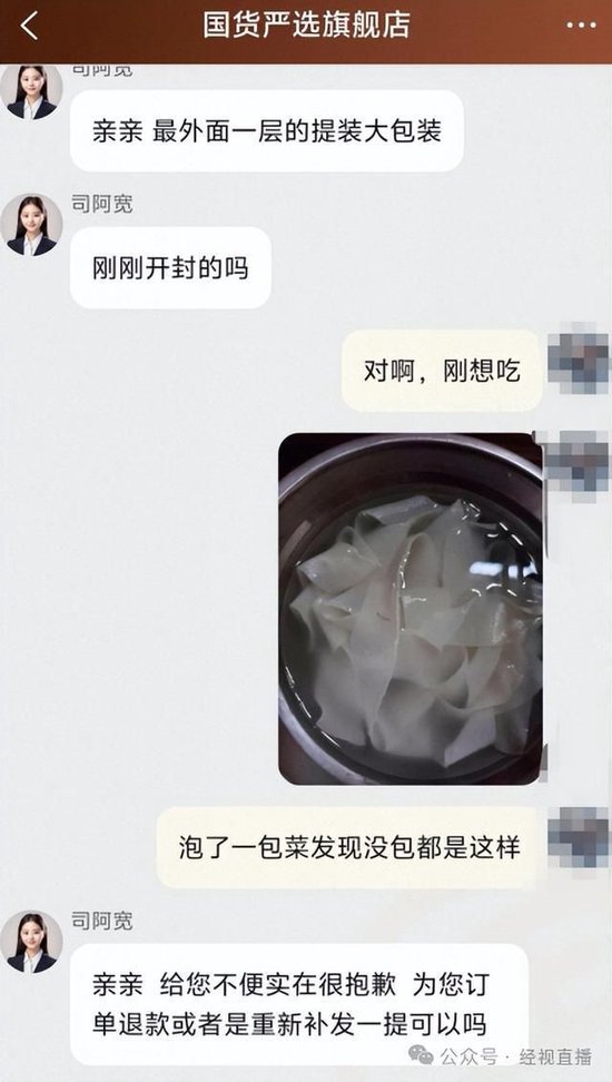 恶心！网红品牌突然被曝生虫！商家：5倍赔偿icon_voice_onicon_voice