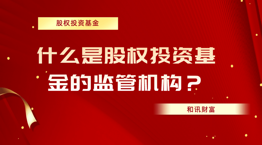 基金运作机制是否透明？