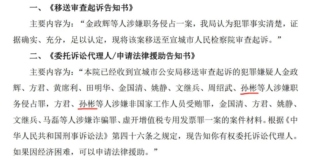 司尔特高管涉嫌非国家工作人员受贿罪,公司保荐代表人卷入刑案,所在国元证券经营连年暴跌