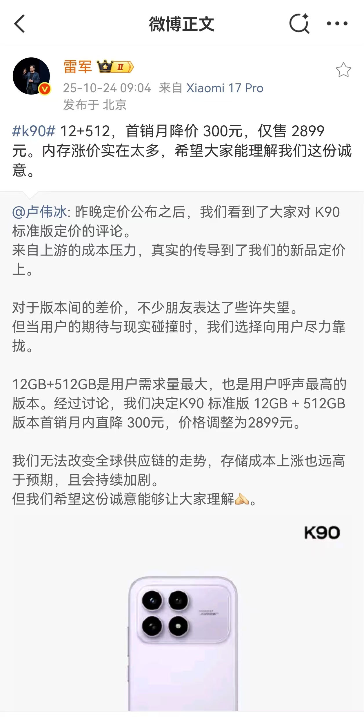 雷军回应小米K90定价