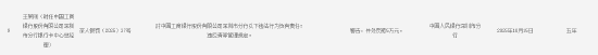 工商银行深圳市分行被罚630万元:因违反账户管理规定等违法违规行为