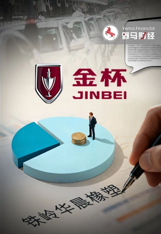 1元甩卖孙公司，金杯汽车亏了吗？