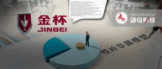 1元甩卖孙公司,金杯汽车亏了吗?