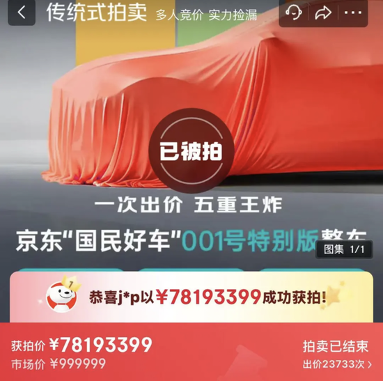 一辆车7819万!刘强东的流量生意,套路没变