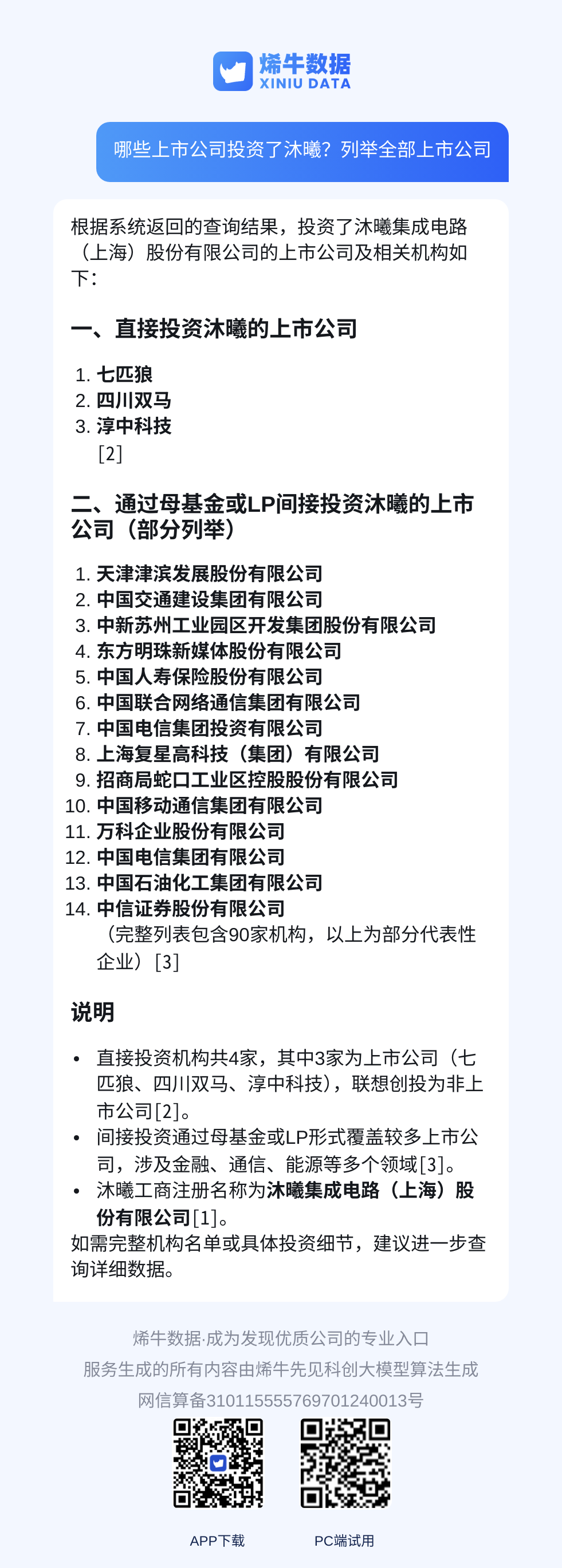 沐曦股份科创板IPO过会,国产GPU领军者,哪些上市公司投资了沐曦股份?