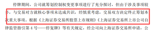 603042,终止筹划重大事项!下周一复牌
