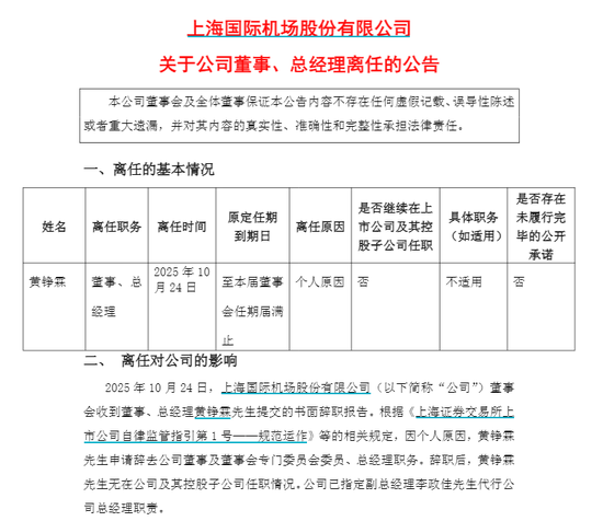 电话已关机！上海机场48岁总经理突然辞职，多日未公开露面，年薪上百万元，上任仅9个月