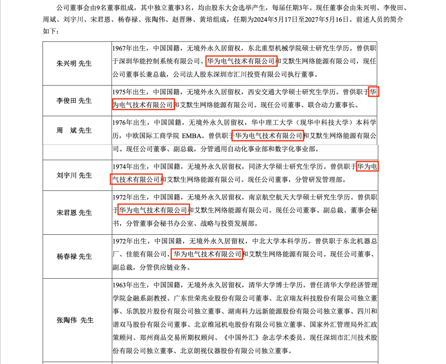 工控界“小华为”业绩创新高但增速放缓，押注机器人、重返储能可破局吗？