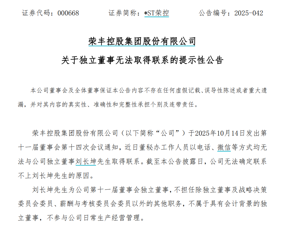 突发公告!刘长坤“失联”