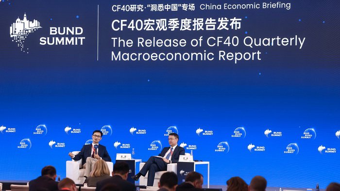 外滩年会聚焦需求不足难题,CF40支招消费投资提振路径