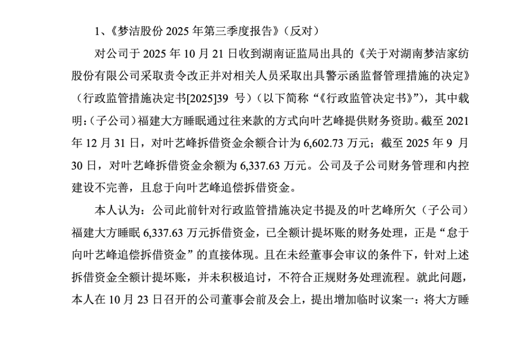 连续9次！董事对财报提出异议