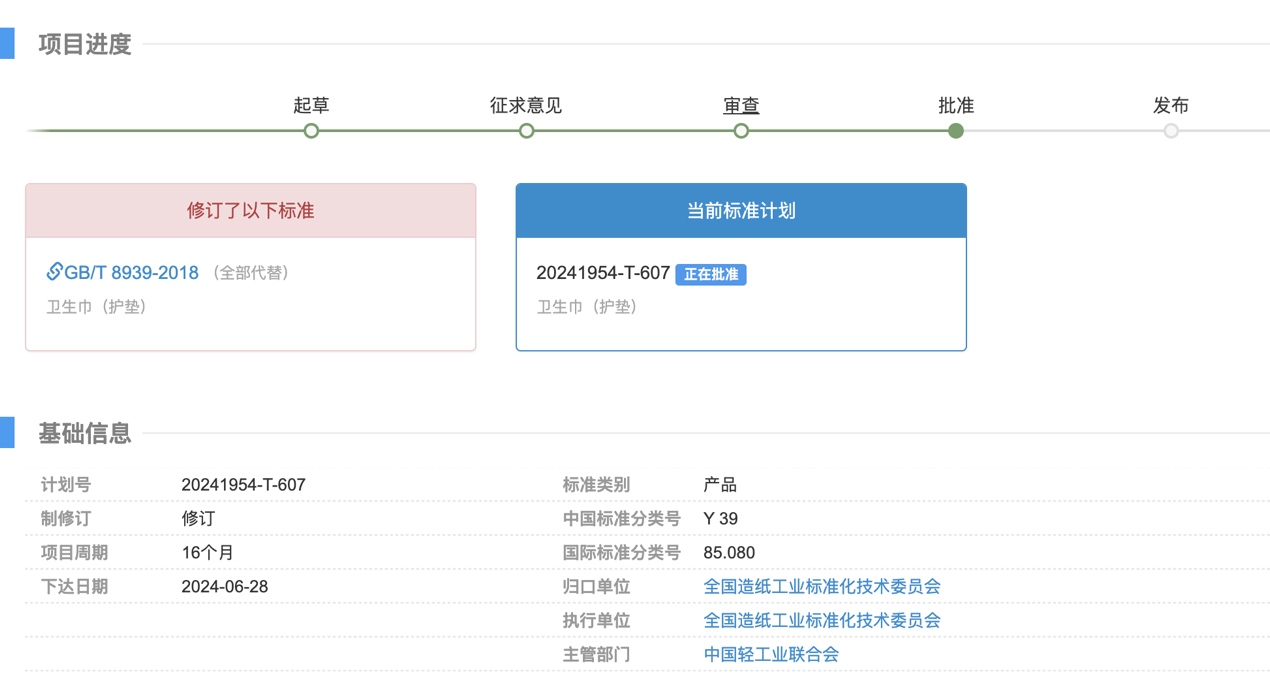 官方披露:卫生巾新国标已通过审查,正在批准