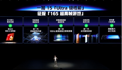 一加15发布：性能看齐Ultra 售价3999元起