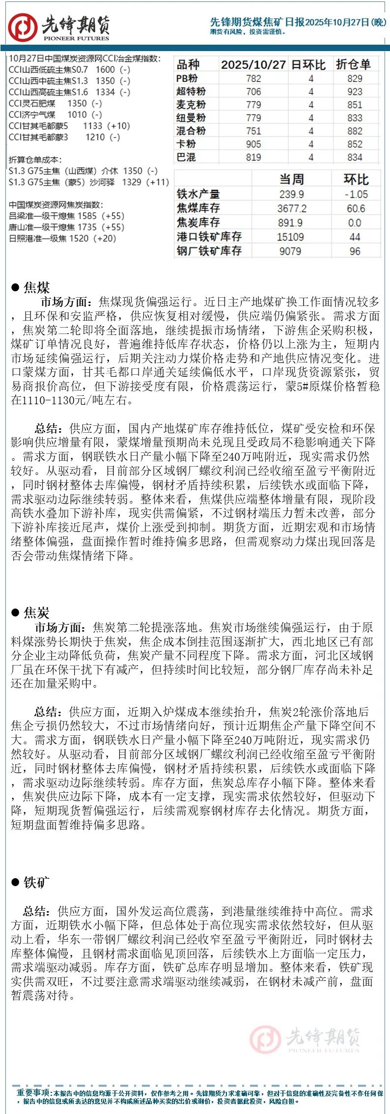 先锋期货 | 国内商品涨多跌少:沪铜碳酸锂强势突破,黑色系品种纷纷飘红