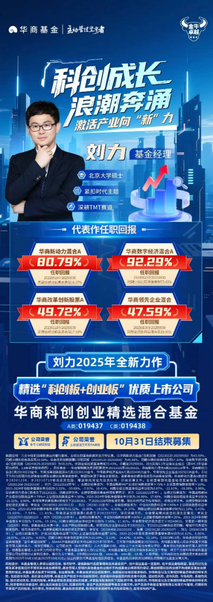 聚焦“双创”赛道 华商科创创业精选混合基金火热发售中
