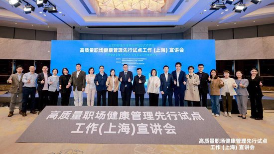 全国防控重大慢病创新融合试点项目-“高质量职场健康管理先行试点工作（上海）宣讲会”圆满落幕